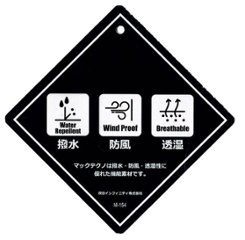 10%OFF SALE McGREGOR マグレガー メンズ  111126601 ジャケット　マックテクノ　高機能　防寒　撥水　透湿　機能3WAYコート　ダウンジャケット　防寒ジャケット画像
