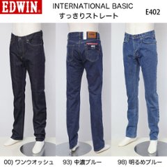 EDWINのE402すっきりストレート　インターナショナルベーシック タイトストレート　細目ストレート　日本製の画像