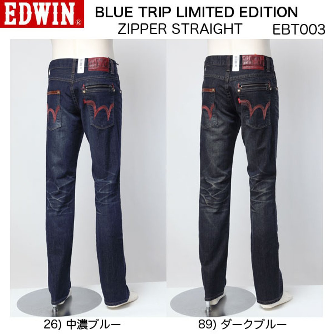 EDWIN EBT003 レギュラーストレート BLUE TRIP 復刻版 日本製｜創作品 