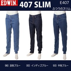 EDWINのE407　レギュラースリム　インターナショナルベーシック　イタリアンスリム　太もも普通のスリム 　日本製画像