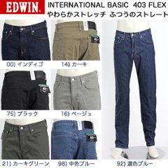 EDWINのE403F ふつうのストレート　インターナショナルベーシック　快適ストレッチジーンズ　日本製画像