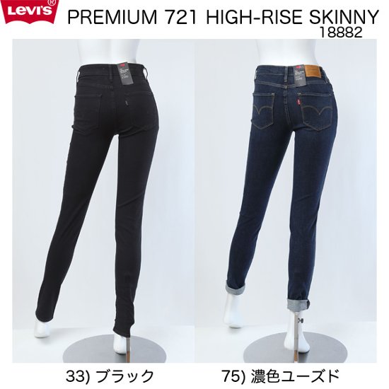 Lady Levi's 721 ハイライズスキニーフィット　濃色ユーズド　ブラック　ビックE　ハイパーストレッチ画像