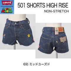 LEVI'S X　SuperMario　コラボ  501　レディース　カットオフ　ハイライズ　ショート 56327-00の画像