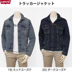 リーバイス(LEVI'S ) Trucker Jacket  72334-22.29 ストレッチトラッカージャケットの画像