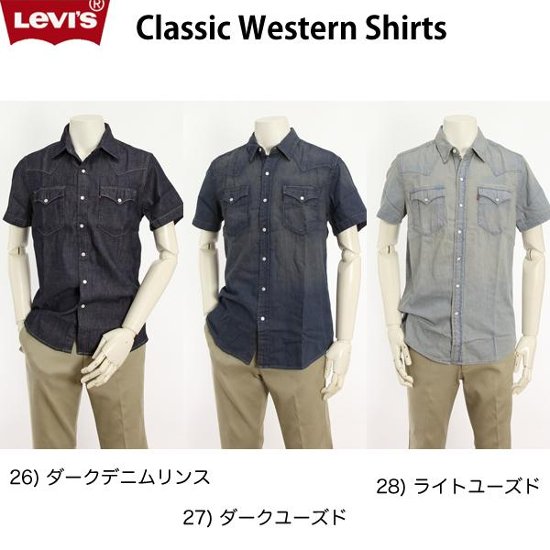 LEVI'S(リーバイス）メンズ  半袖　ウエスタンシャツ　21978-00 クラシックウエスタンシャツ　 100％　コットン 6.5oz Denim画像