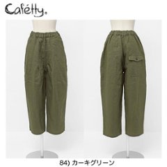 カフェッティ Cafetty バレルトラウザー CF-0361 リネンパンツ 画像