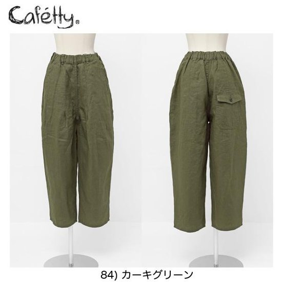 カフェッティ Cafetty バレルトラウザー CF-0361 リネンパンツ 画像