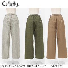 カフェッティ Cafetty イージーワイド cf0362 画像