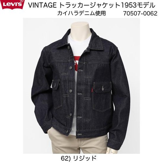 1953年Model 70507  507ＸＸ  Type-ⅡJacket  セカンドモデル 70507-00 62)リジッド  日本製　カハイラデニム画像