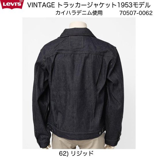 1953年Model 70507  507ＸＸ  Type-ⅡJacket  セカンドモデル 70507-00 62)リジッド  日本製　カハイラデニム画像