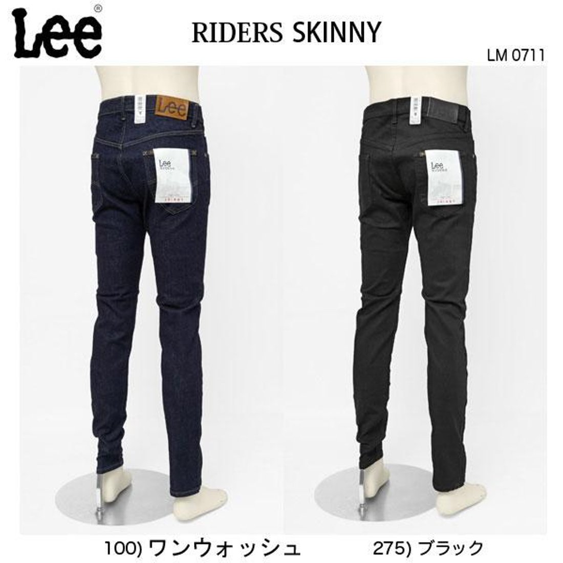 リー（LEE) RIDERS SKINNYスキニーストレッチ Made In Japan LM0711 