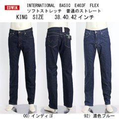 EDWINのE403F キングサイズ　38.4.42インチ　ふつうのストレート　インターナショナルベーシック　快適ストレッチジーンズ　日本製の画像