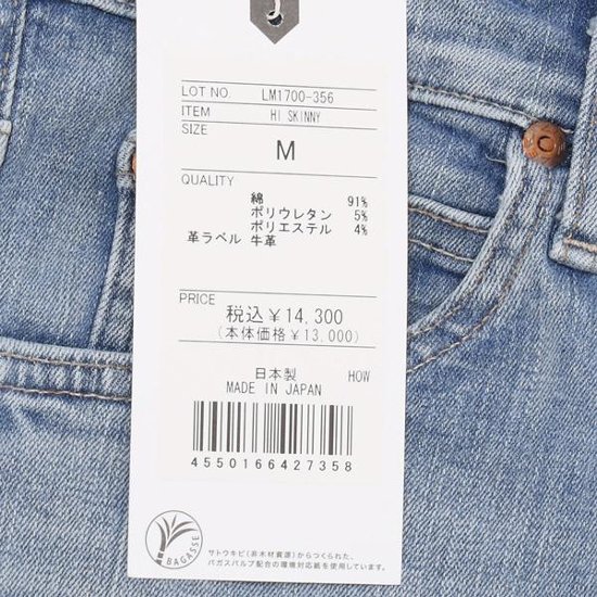 Lee RIDERS ISKO  LM1700  HI SKINNY すっきり細身スキニーパンツ　日本製画像