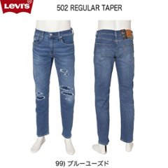 リーバイス（LEVI'S)　レギュラーテーパー ストレッチ　29507-0499　ダメージ＆リメイク加工　/クラッシュ&ダメージ&リメイクの画像