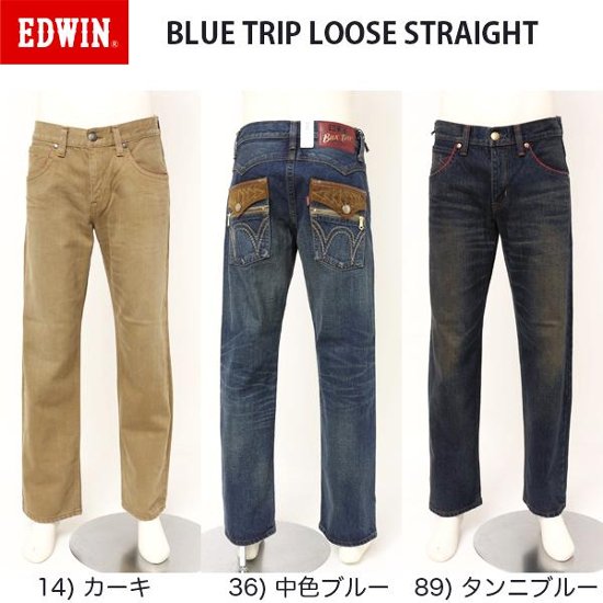 EDWIN　EBT04 BLUE TRIP   ZIP LOOSE　STRAIGT ジップルーズストレート  レザーフラップジップバックポケット 細部にこだわった日本人の為のデニムです画像