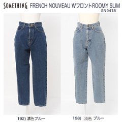 SOMETHING　SN9418　 W-FRONT ルーミースリム　テーパードスリムの画像
