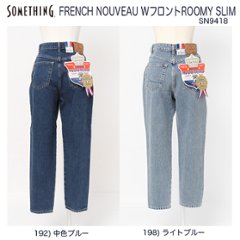 SOMETHING　SN9418　 W-FRONT ルーミースリム　テーパードスリム画像