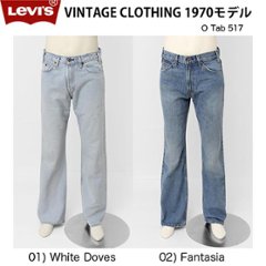 LVC リーバイスヴィンテージ　1970'sModel Bootcut  Loose　Fix　Style　70’ｓ　オレンジ Tab 517  19281-00画像