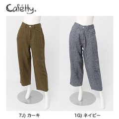 Sweetcamel カフェッティ Cafetty シャープ ストレート リネン ワイド 股上深め　cf0405の画像