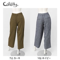 Sweetcamel カフェッティ Cafetty シャープ ストレート リネン ワイド 股上深め　cf0405画像