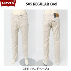 リーバイス 00505-2341　クール　ノンデニム　レギュラーストレート　サマー綿ポリ涼しいパンツ。の画像
