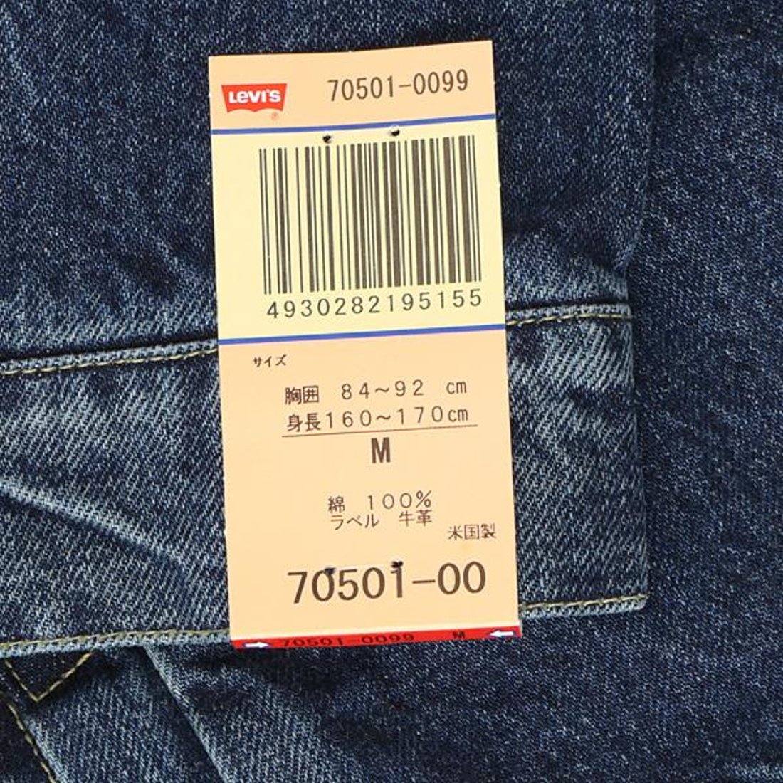  model valensiya S 9 1936年Model 506ＸＸ Type-ⅠJacket ファーストモデル バレンシア工場 555刻印 70501-00 99)USED DEAD  STOCK(LVC-70501-0099)|創作品モール あるる