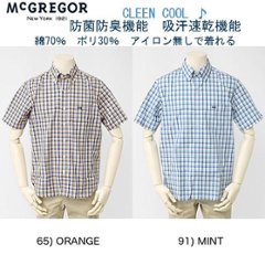  McGREGOR マックレガー メンズ 111161102 CLEEN　COOL仕様 抗菌防臭機能　吸収速乾機能 爽やかチェックBDシャツの画像
