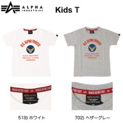 ALPHA アルファ U.S.A.F. プリント半袖Tシャツ キッズ！ TC8027 ロゴTシャツ 518)ホワイト 702)ヘザーグレー 110 120 130 140 150の画像
