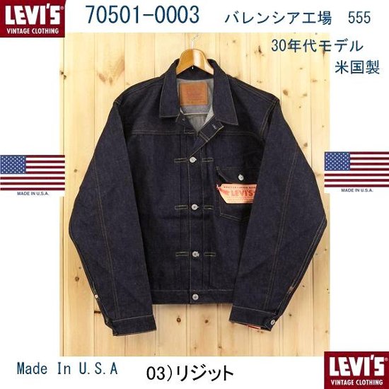 1936年Model   506ＸＸ　米国製  Type-ⅠJacket  ファーストモデル  バレンシア工場　555刻印　70501-00 03)リジッド　DEAD STOCK画像