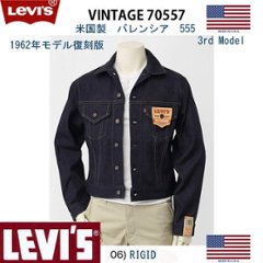 リーバイス LVC 70557-0006 リジッド  557xx ビンテージ　62年代モデル　3rdタイプ 　3rd型モデル復刻版  (刻印=555=バレンシア工場製）画像
