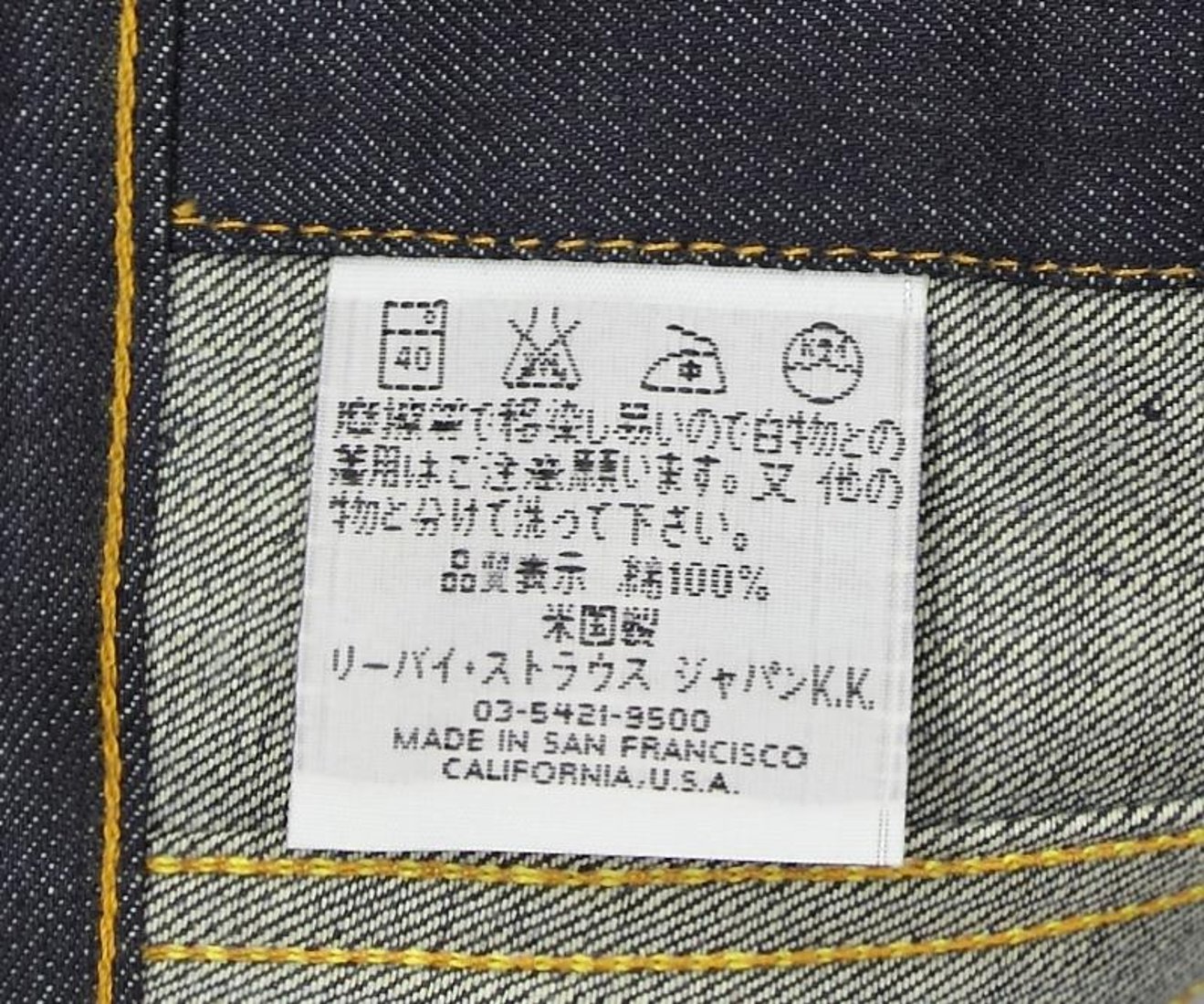 リーバイス LVC 70505-02 17 リジッド 米国製 70505-02 ビンテージ 