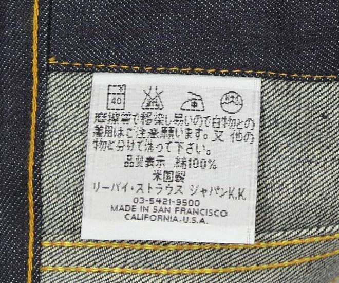 リーバイス LVC 70505-02 17 リジッド　米国製  70505-02 ビンテージ　1967年代モデル　3rdタイプ 　3rd型モデル復刻版  (刻印=555=バレンシア工場製）画像