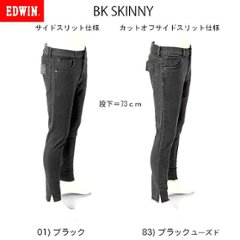 EDWIN ブラックスキニー　E0422　BK SKINNY スリット　ブラックスキニーの画像