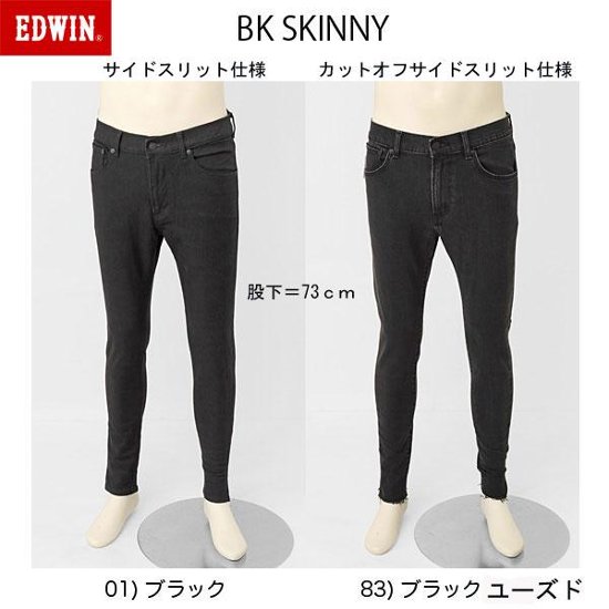 EDWIN ブラックスキニー　E0422　BK SKINNY スリット　ブラックスキニー画像