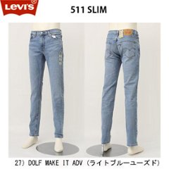 LEVI'S(リーバイス）511　FLEX 　Slim Stretch 04511-51 27）DOLF MAKE IT ADV (ライトブルーユーズド）13.5oz Denimの画像