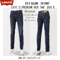 LEVI'S PREMIUM BIG E 511 スリムフィットテーパード 04511-2408 ダークビンテージ 511 Slim Denim Stretchの画像