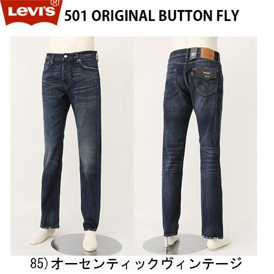 LEVI'S PREMIUM Red Tab 501  オリジナルフィット 00501-14 85）オーセンティックヴィンテージ オリジナルボタンフライ　14oz Denim BigE 画像