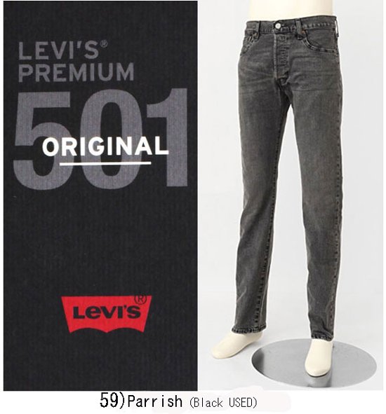 LEVI'S PREMIUM Red Tab 501  00501-3059 ストレッチブラックユーズド　 オリジナルボタンフライ　14oz Denim BigE 画像