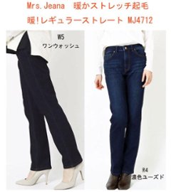 Sweet Camel Mrs.Jeana　MJ4712　 warm　裏起毛ストレッチ　レギュラーストレート　ジーンズ　の画像