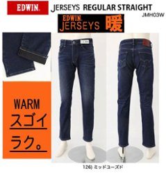 EDWIN  JERSEYS スゴイラク JMH03W　WARM　暖 レギュラーストレート　の画像