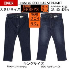 EDWIN  JERSEYS スゴイラク JMH03W　WARM　暖 レギュラーストレート　の画像