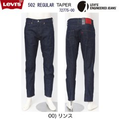 ENGINEERED JEANS LEJ 502 レギュラーテーパー  72775-00 04)SAINT INDIGO BI STR DENIM画像