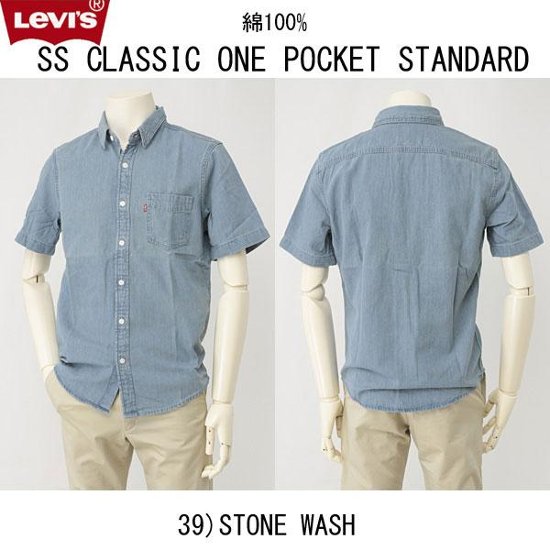 LEVI'S(リーバイス）86627-00　メンズ　半袖　SS CLASSIC ONE POCKET STANDARD  ワンポケットシャツ　39)STONE WASH画像