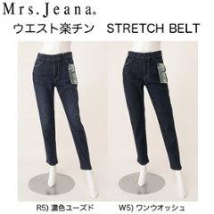 Mrs.Jeana　ミセスジーナ　ウエストゴムテーパード  ウエスト楽ちん　ストレッチベルト　ストリィキングストレッチデニムの画像