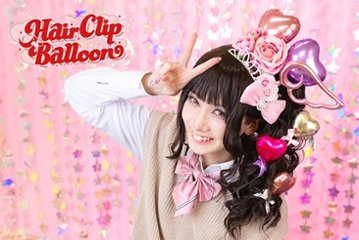 【バルーン】ヘアクリップバルーン　115mmピュアカットハートの画像