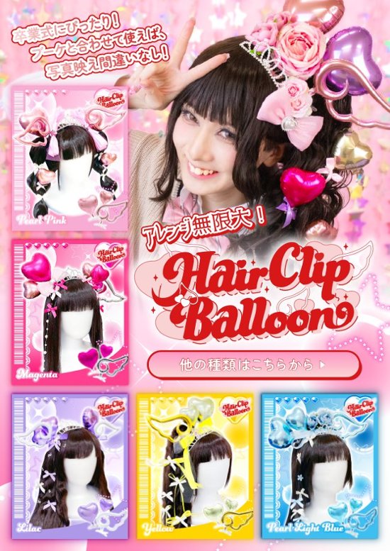 【バルーン】ヘアクリップバルーン　115mmピュアカットハート画像
