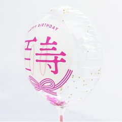 【バルーン】MVPスティックバルーン130mmラウンド 賀寿 百寿画像