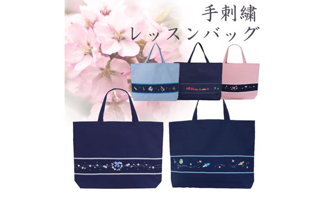 【展示見本品のため50％オフ】　手刺繍レッスンバッグの画像