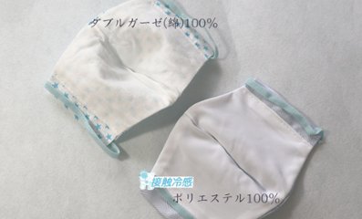 【在庫限り80％OFF】キッズ用立体布マスク 【接触冷感】 小サイズ画像