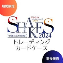 [トレーディングカードケース] 30-DELUX collaborate with UNiFY『SHAKES2024』の画像